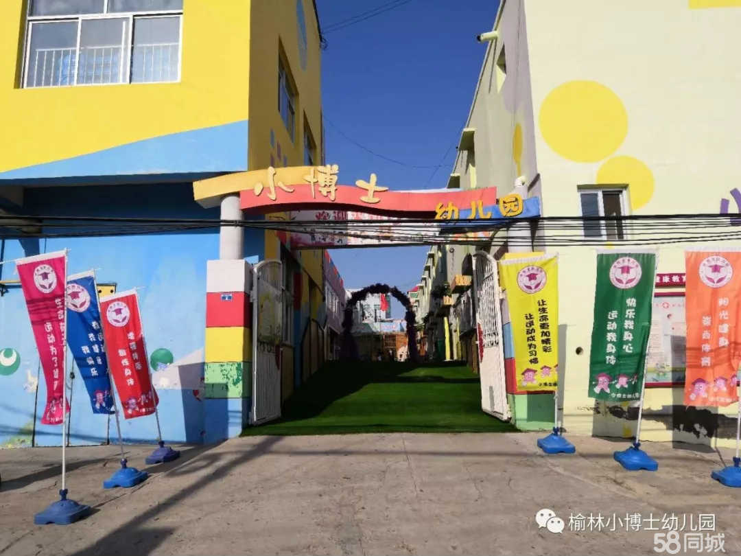 榆林市榆阳区小博士银沙幼儿园