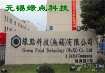 电子厂伙食好待遇好_绿点科技(无锡)有限公司招聘信息 无锡58同城