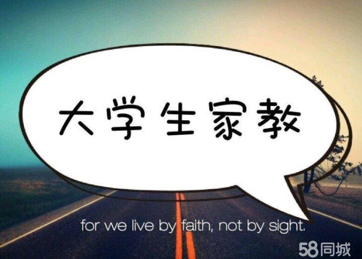 大学生家教中心平台