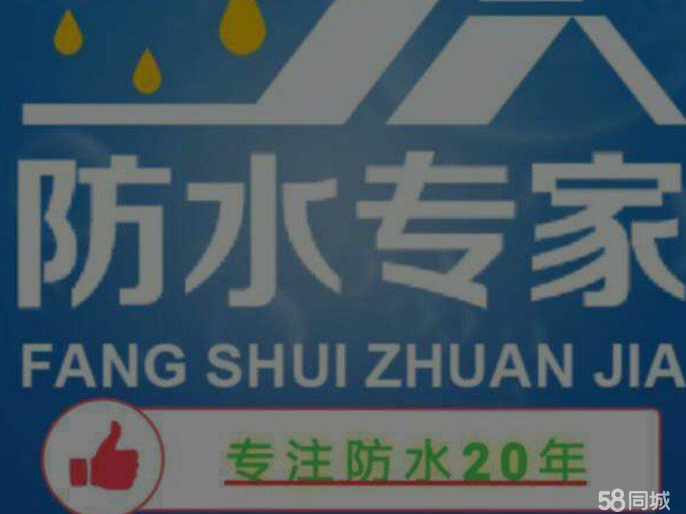 官方推荐家庭房屋维修,零风险,诚信经营,防水堵漏治标又治本