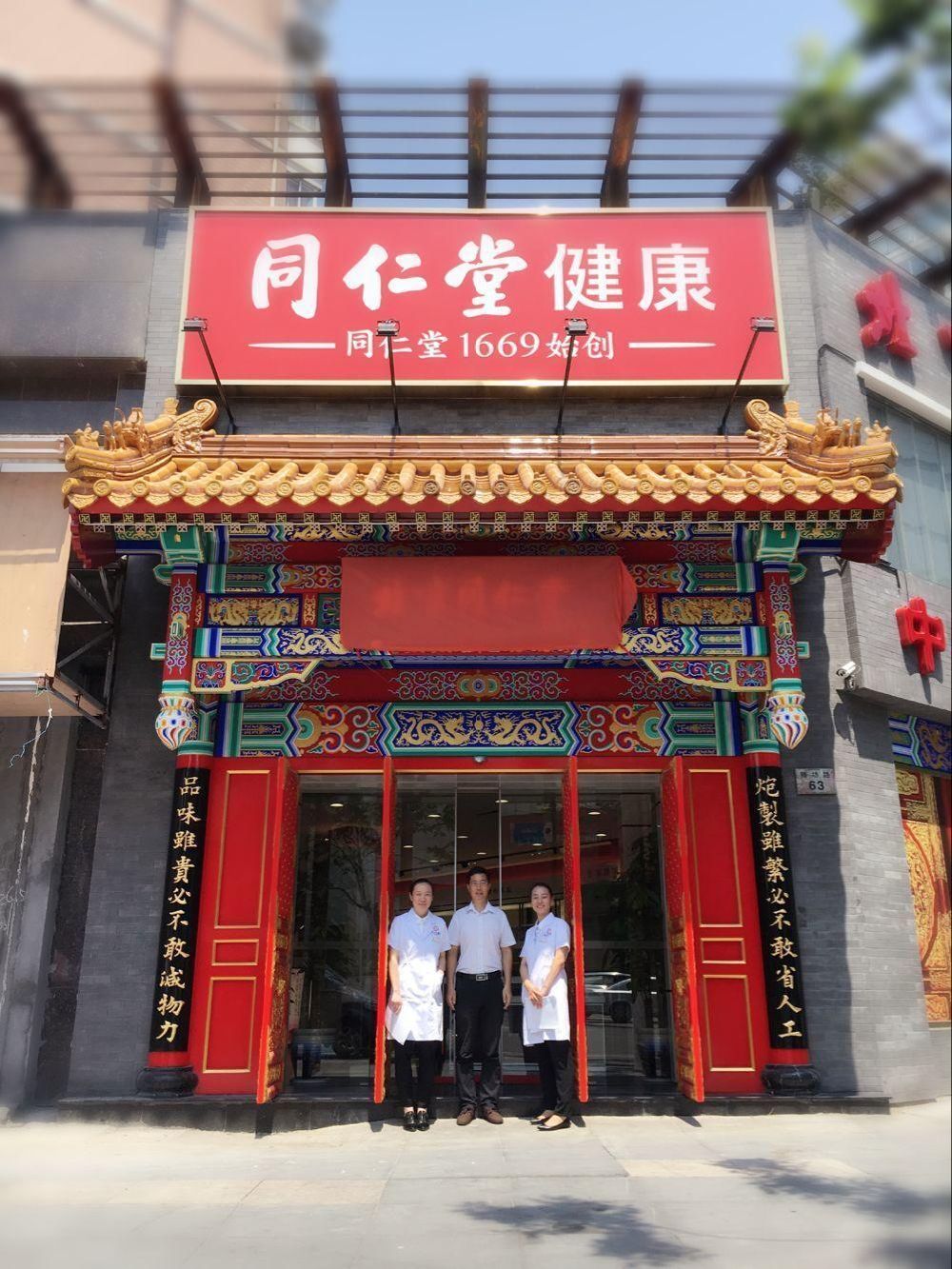 北京同仁堂无意收购