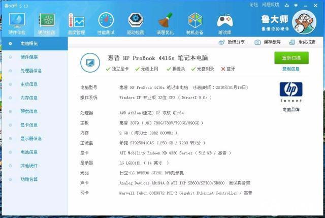 惠普4321s系列 笔记本