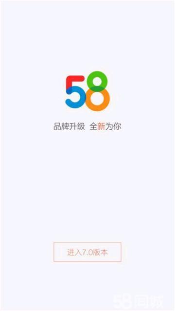 58同城app怎么更新-58同城app更新的方法  第1张