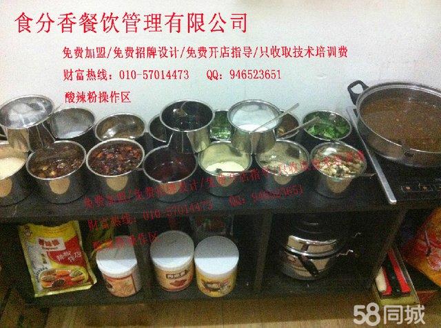 北京 正宗天下第一粉培训| 重庆 八哥 酸辣粉加盟 麻辣烫       天下