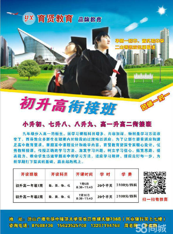 小升初,初升高衔接班,小初高一对一辅导