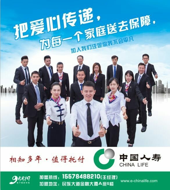 销售经理/主管_中国人寿保险股份有限公司南宁分公司招聘信息 — 中华