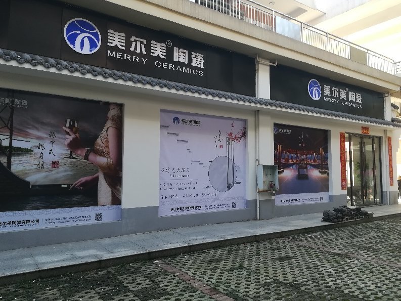 网络推广专员_咸宁市美尔美建材有限公司招聘信息