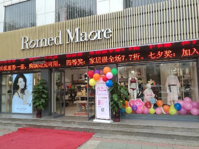 内衣集合店聘店员_汶上县柔美内衣销售店招聘信息