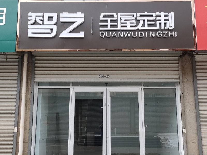 销售经理_枣庄市中区智艺全屋定制中心招聘信息 - 枣庄58同城