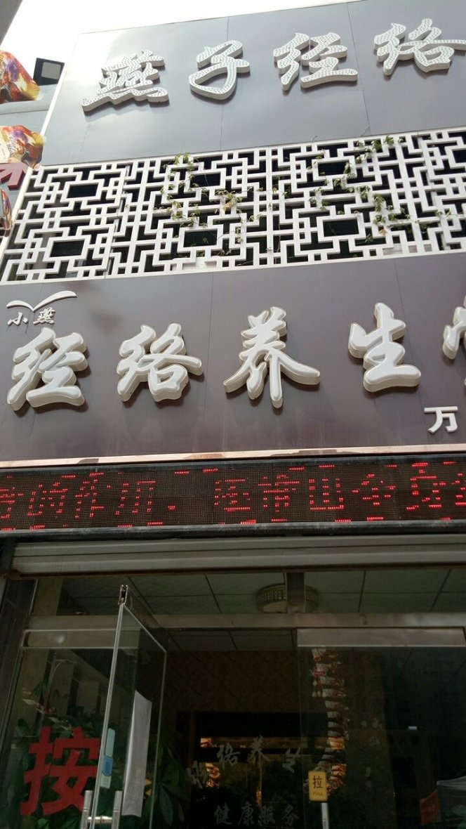 按摩师_保定市竞秀区小燕保健按摩服务部招聘信息