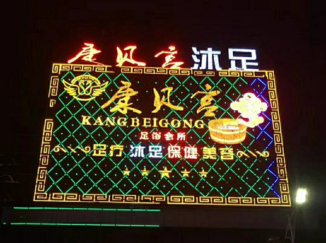 东莞市塘厦康宁宫沐足城