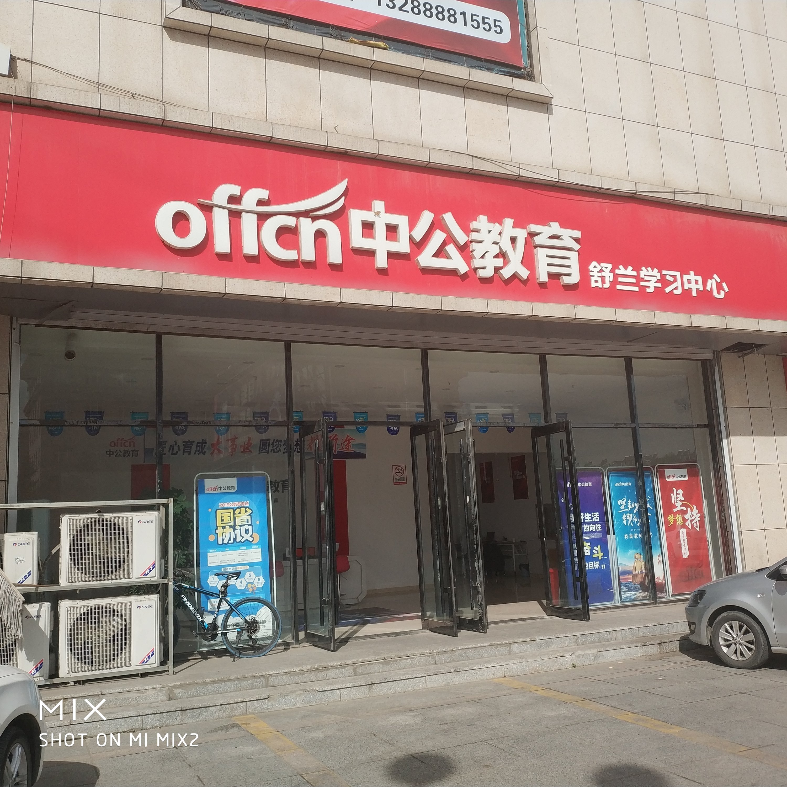 北京中公教育科技股份有限公司舒兰市分公司