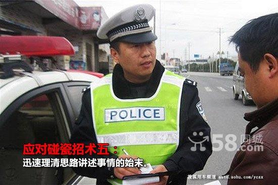 躲开横祸!教你避免碰瓷六招 躲开横祸!教你避免碰瓷六招