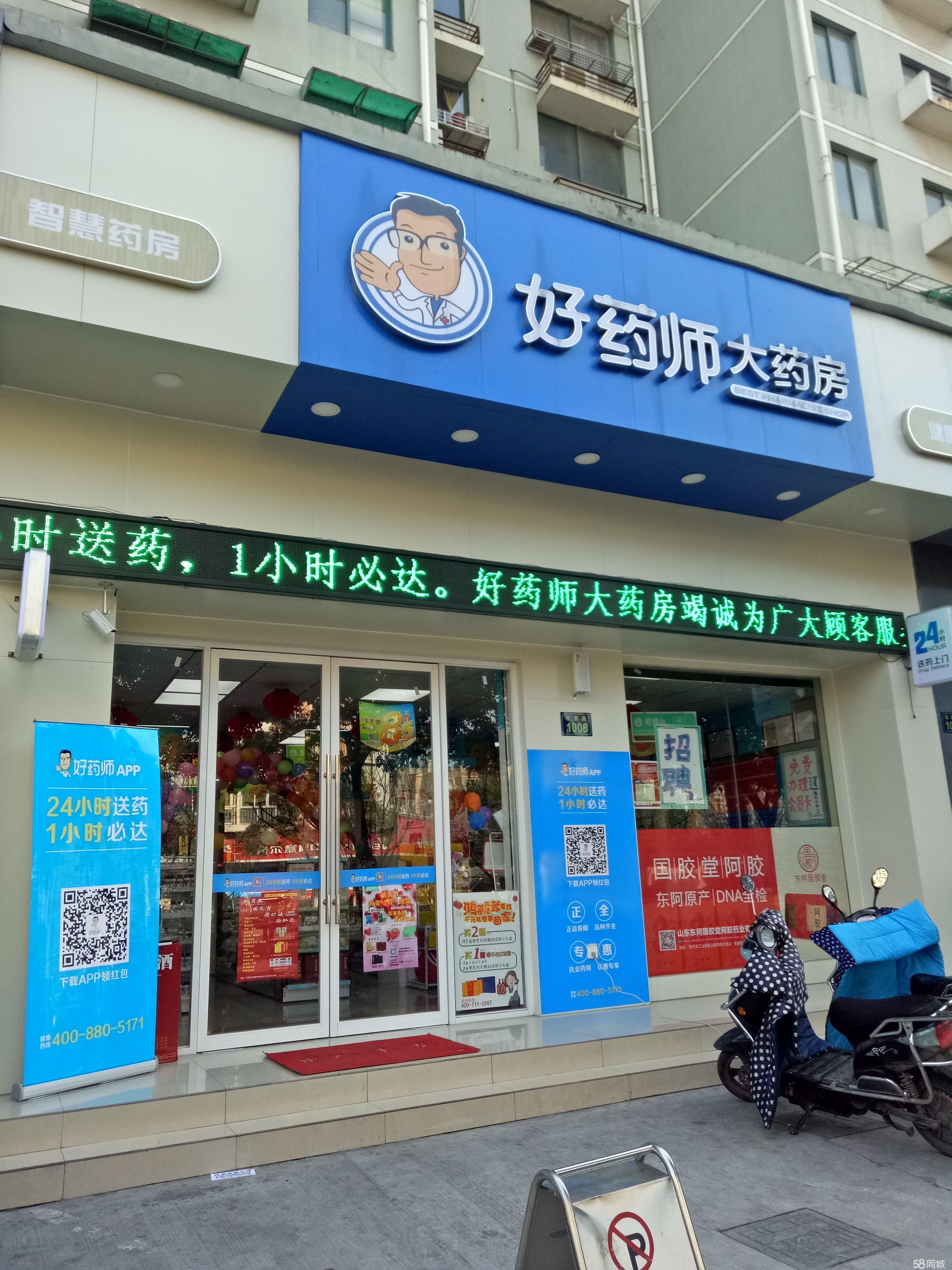 杭州好药师大药房有限公司