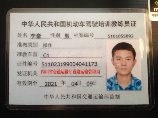 金盾驾校_教练员_金盾驾校【李师】c1!