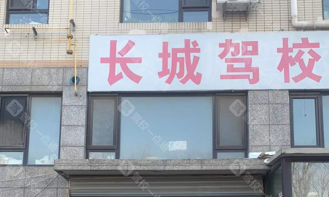 长城驾校恒宇祥苑分校
