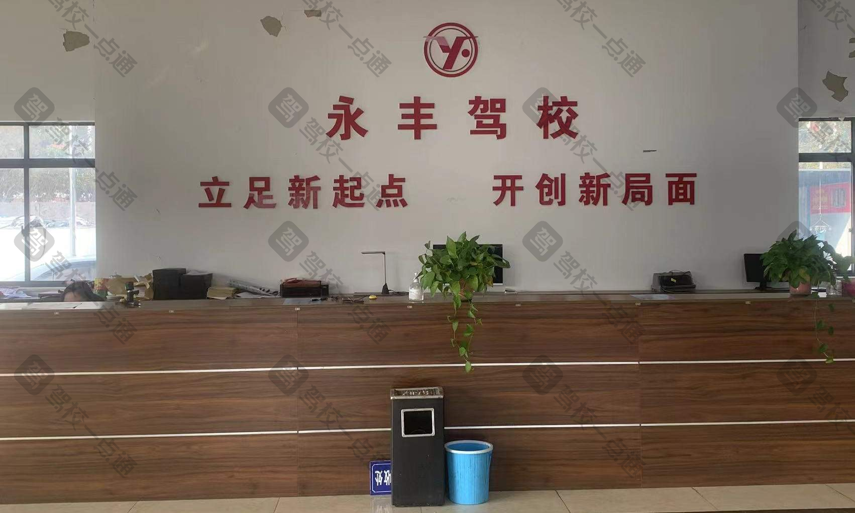 永丰驾校