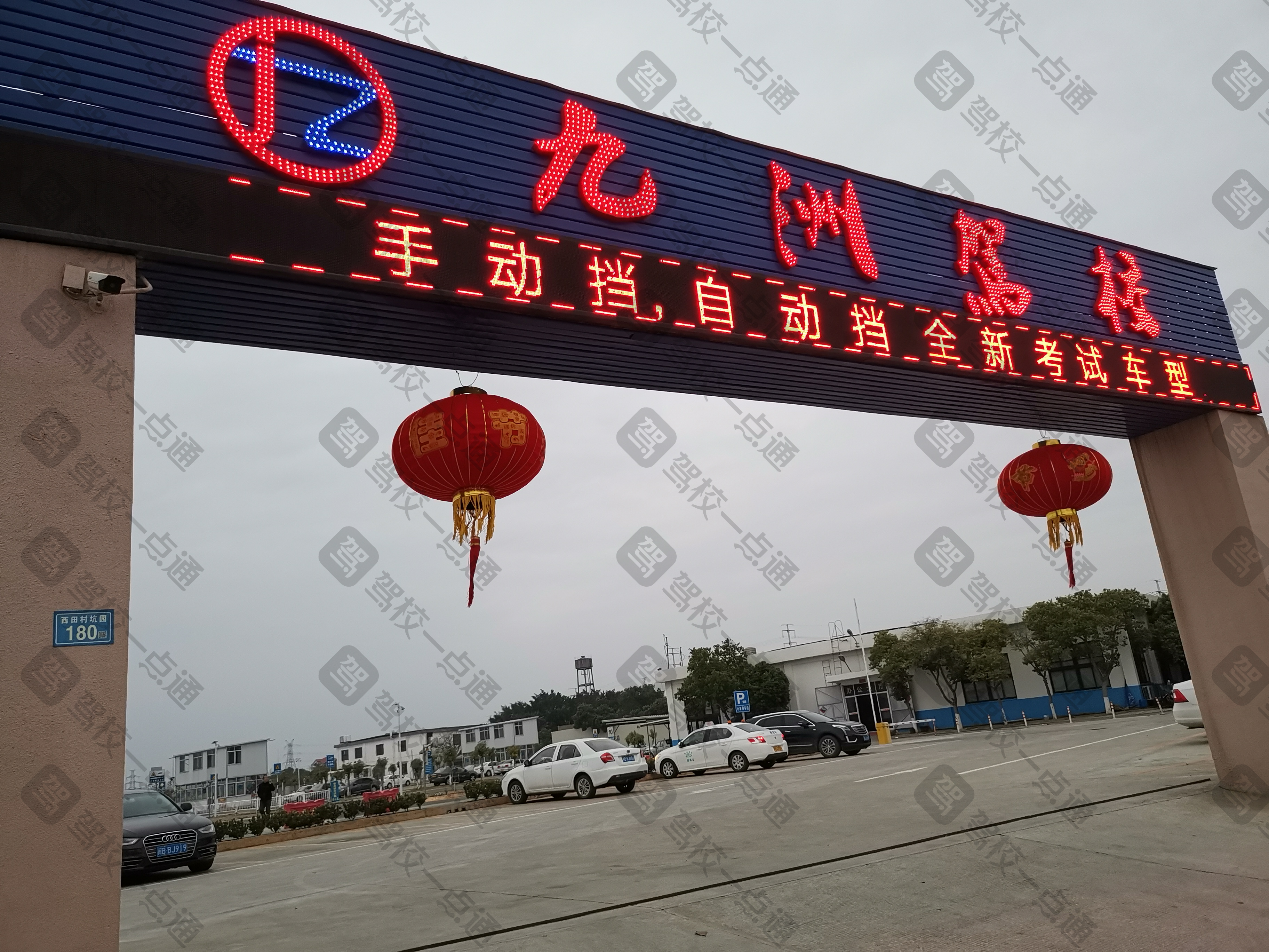 九洲驾校联发电商城分校