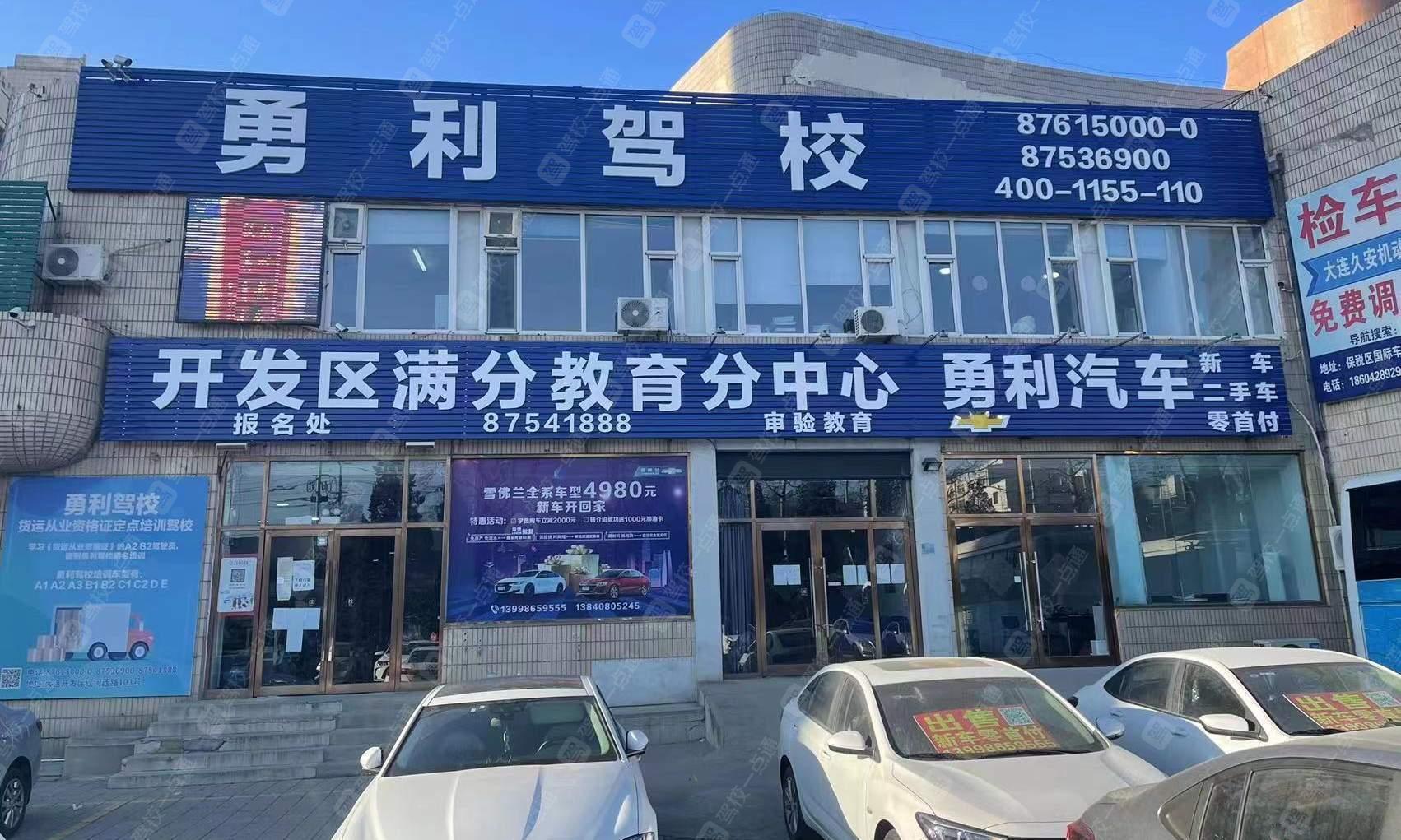 勇利驾校