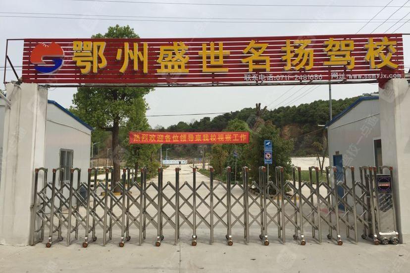盛世名扬驾校