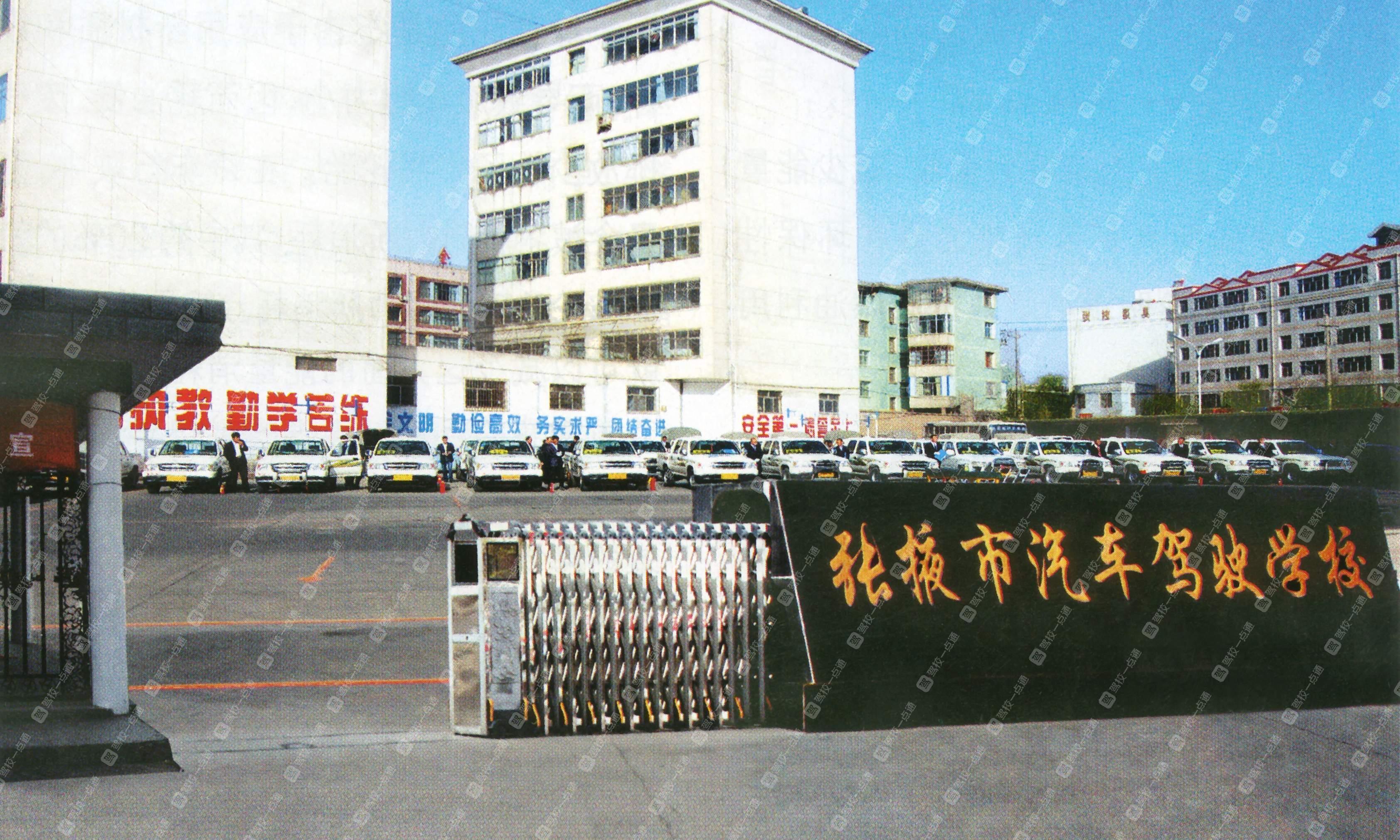 张运驾校