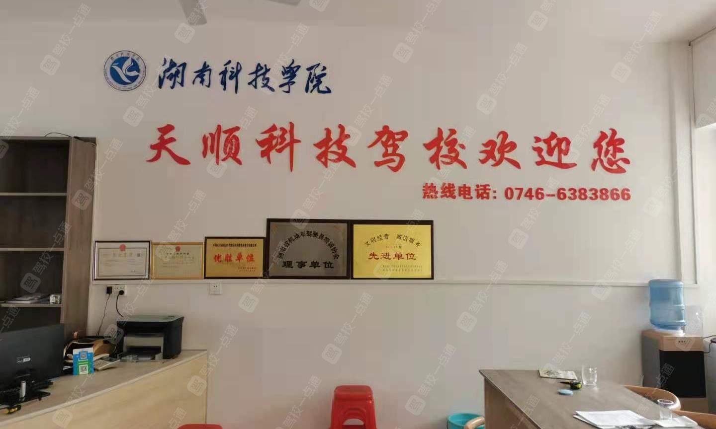 天顺科技驾校