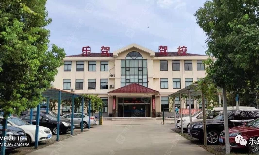 乐驾驾校