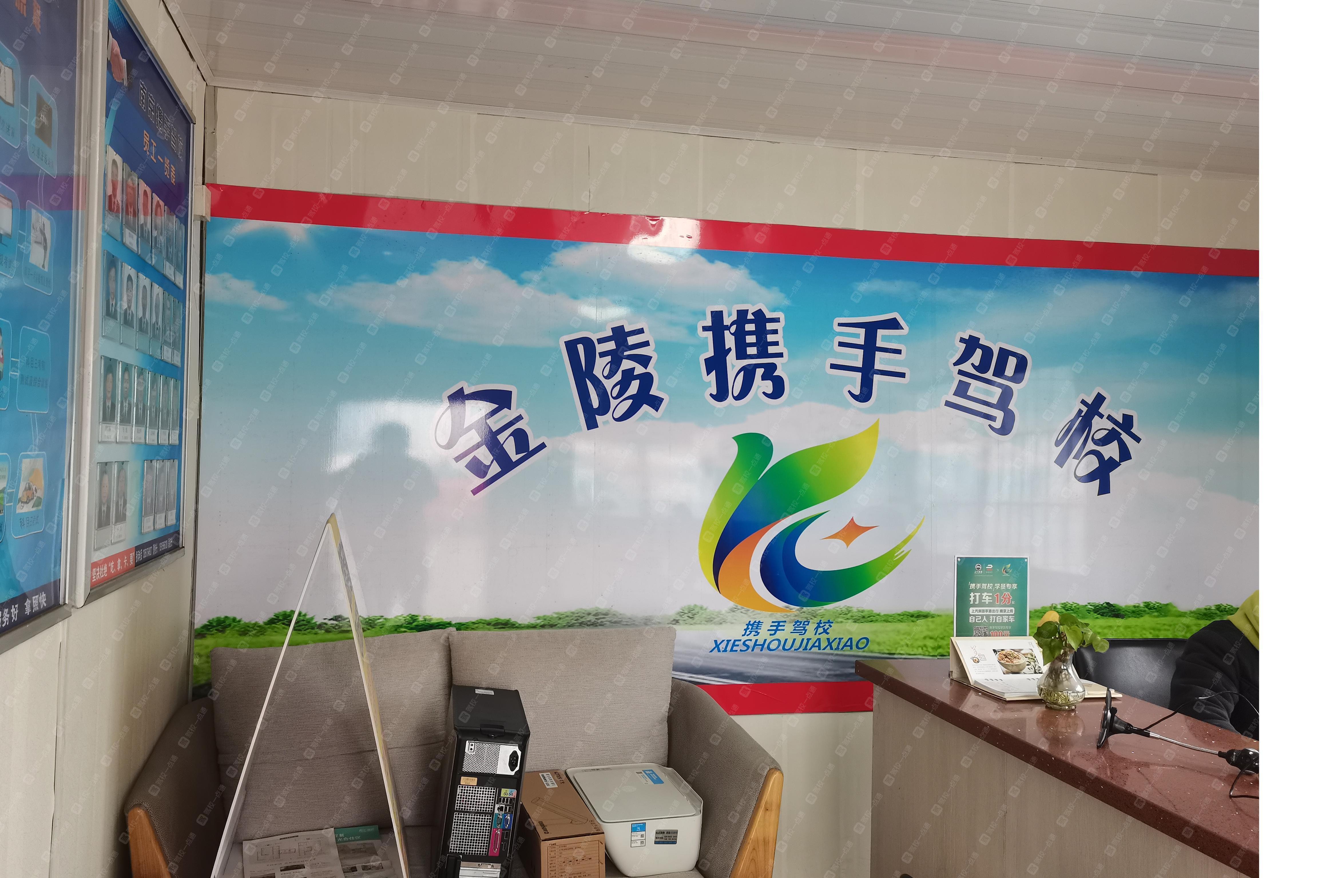 携手驾校