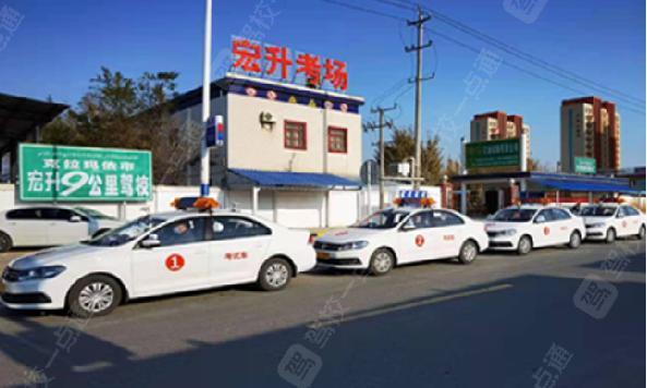 宏升驾校