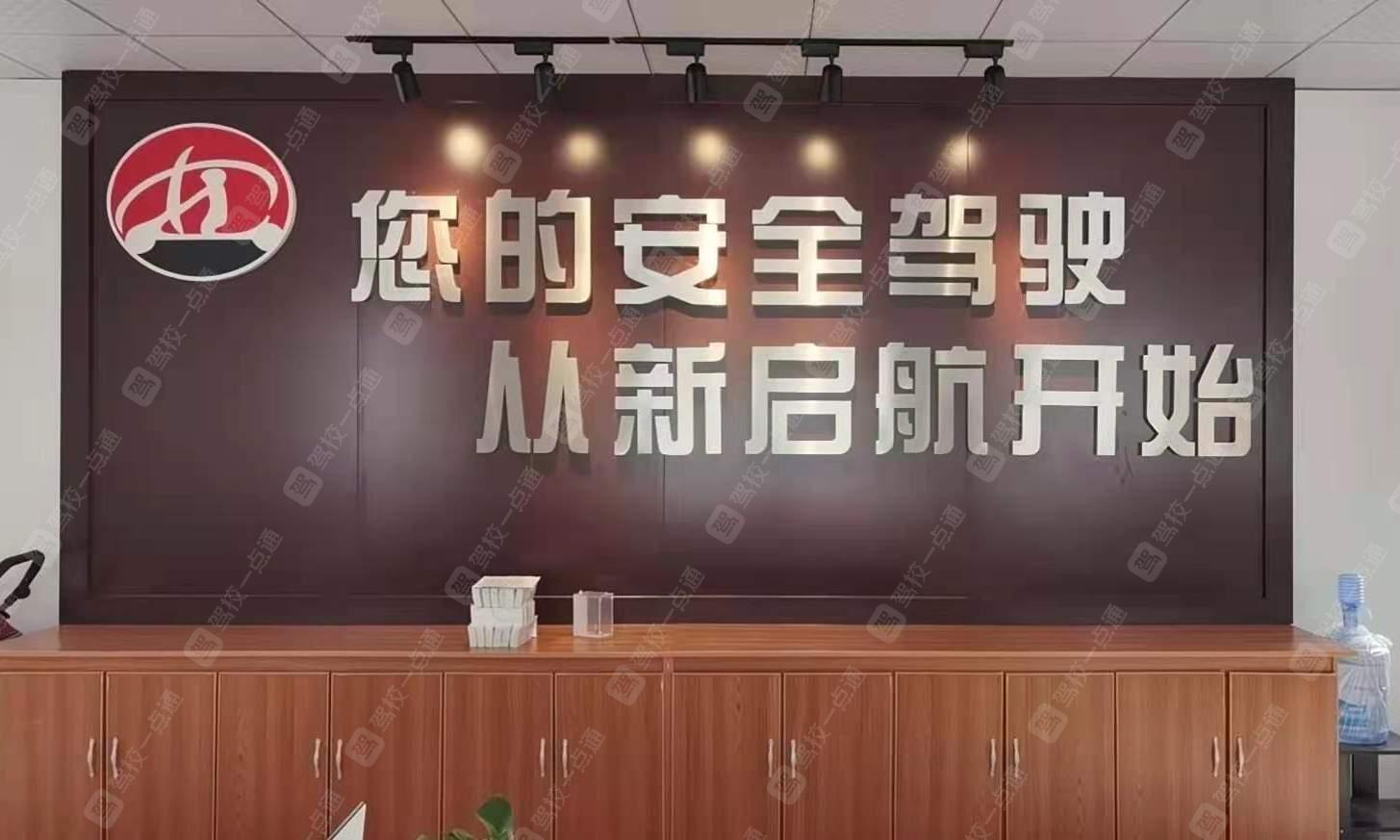 新启航驾校常熟校区