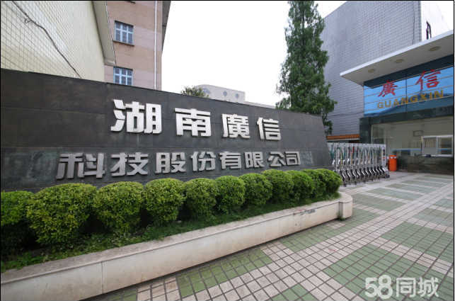 湖南广信科技股份有限公司介绍图片1