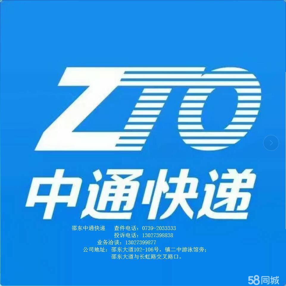 邵东市商通速递有限公司图片0