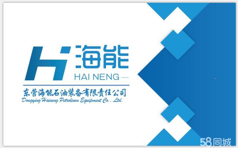 东营海能石油装备有限责任公司图片0