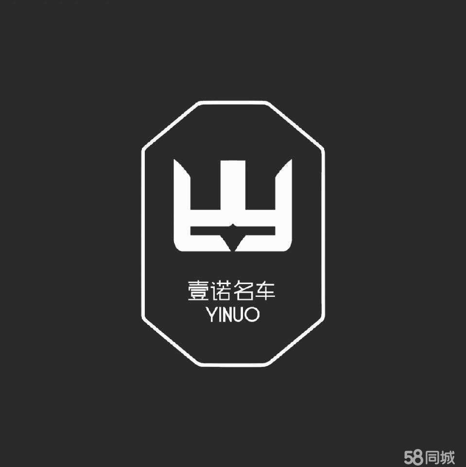 东莞市壹诺汽车销售服务有限公司图片0