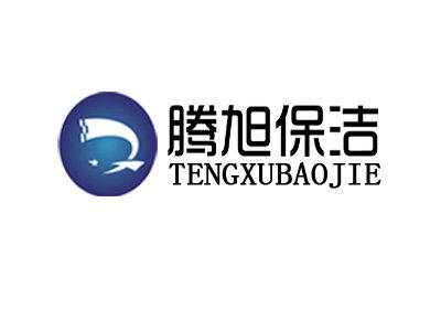 腾旭保洁有限公司图片0