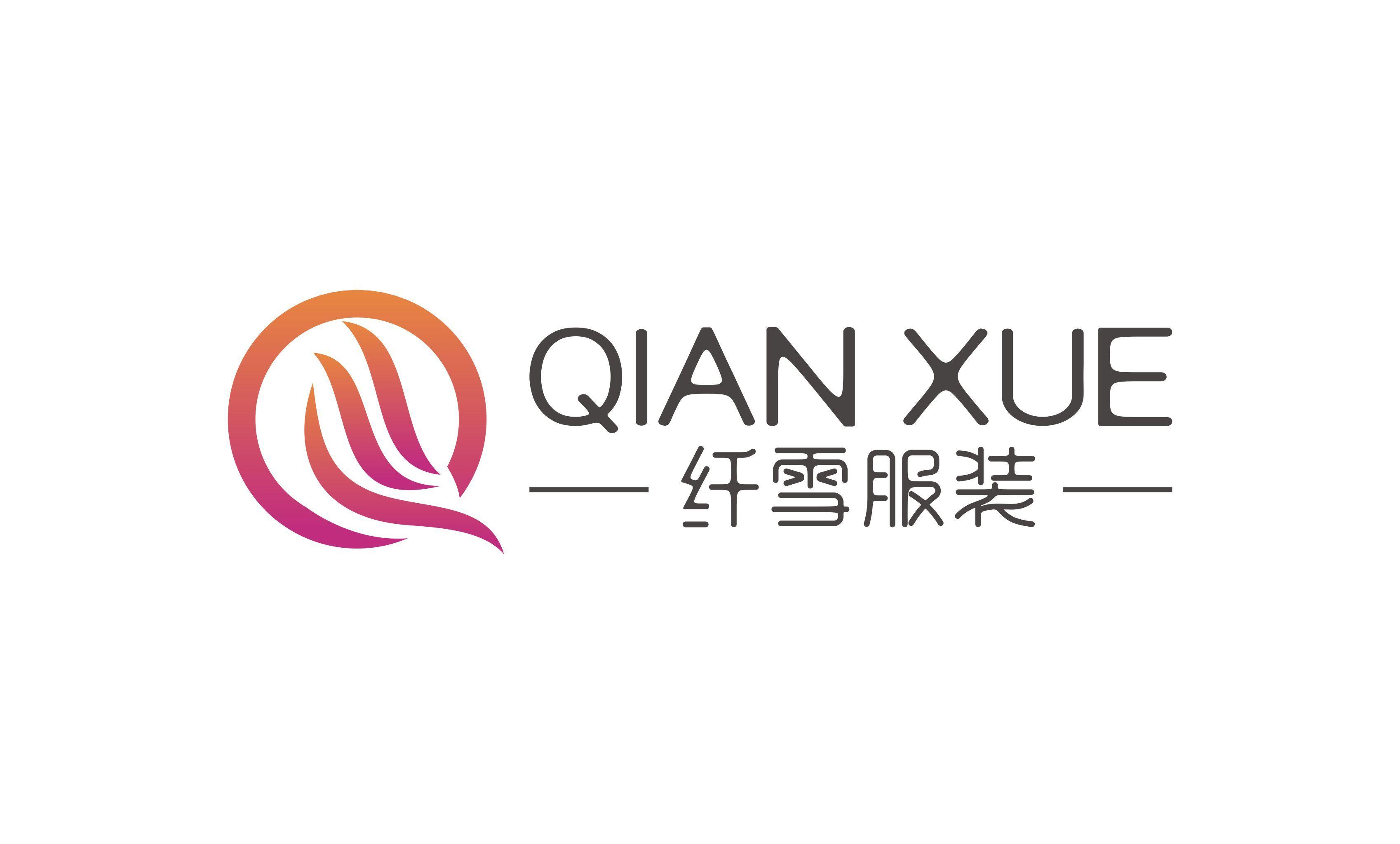 吉林省纤雪服装科技有限公司图片0