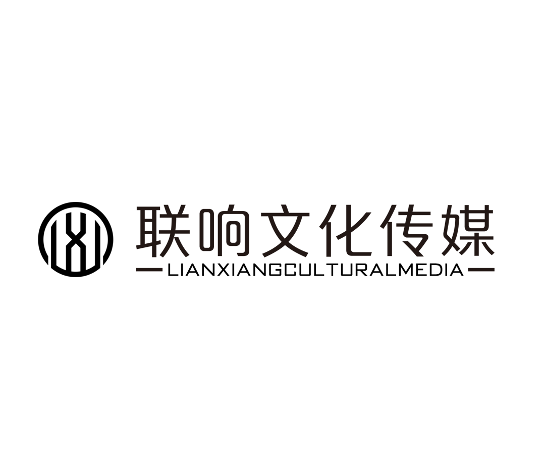 山东联响文化传媒有限公司图片0