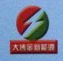 贵州大博金太阳能光电有限公司图片0