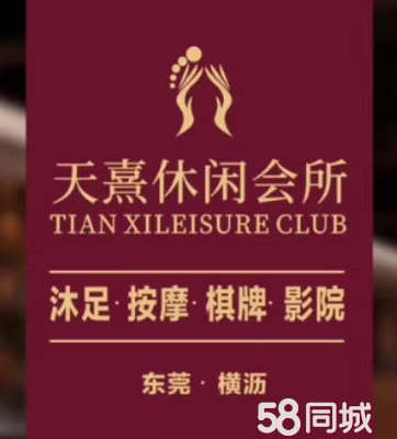 东莞天熹健康管理有限公司图片0