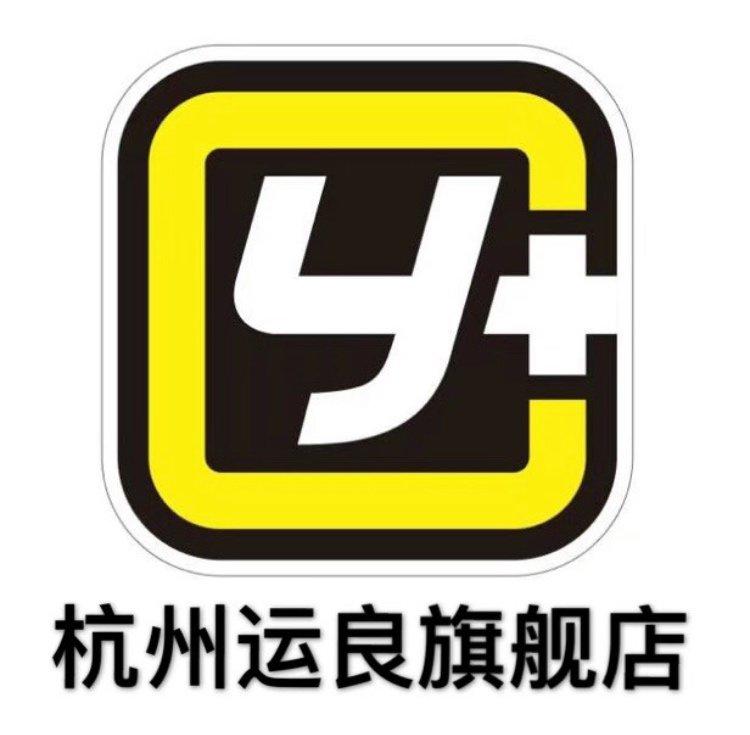 杭州运辰汽车服务有限公司图片0