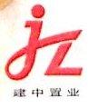 江苏建中置业有限公司图片0