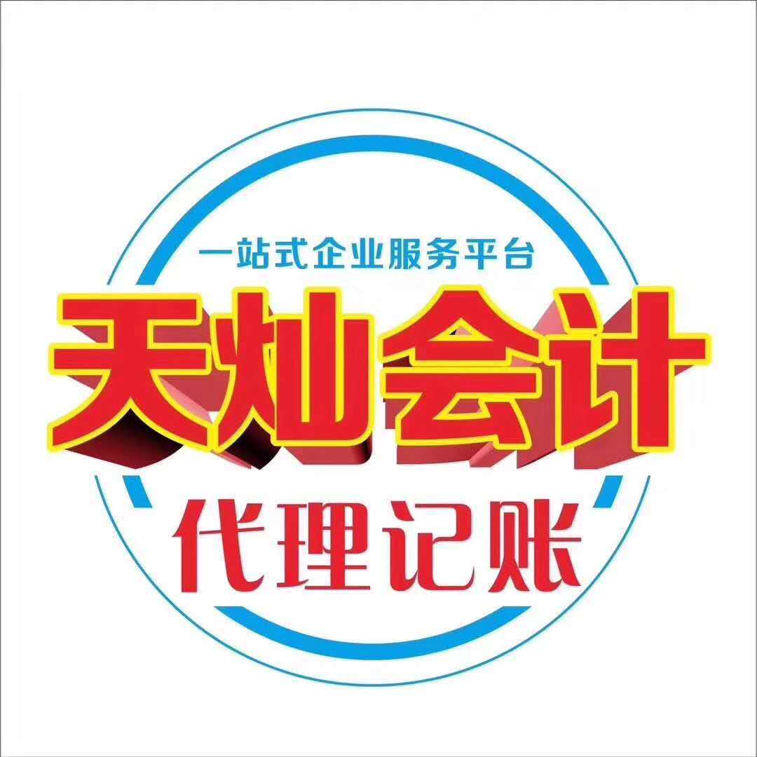 广西天灿会计服务有限公司百色分公司图片0