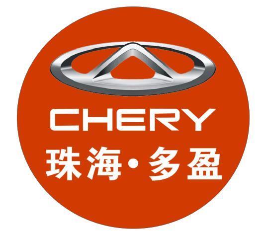 珠海市多盈汽车销售服务有限公司图片0