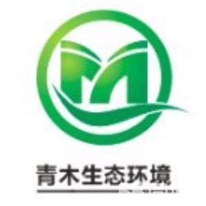 四川青木生态环境工程有限公司图片0