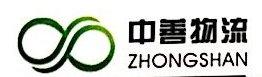 上海中善物流有限公司图片0