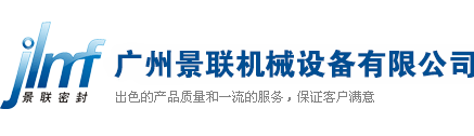 广州景联机械设备有限公司图片0