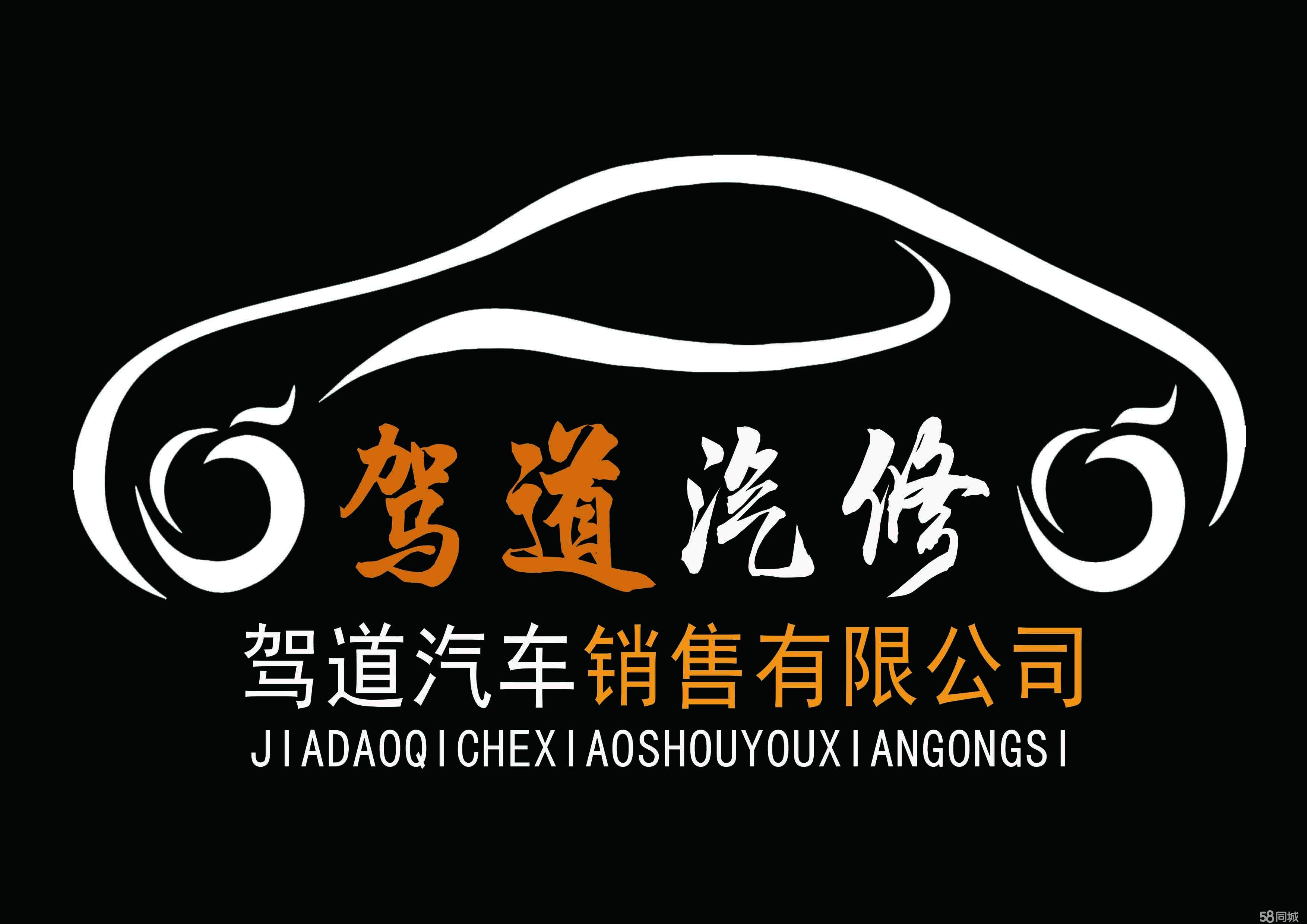 淮南市驾道汽车销售有限公司图片0