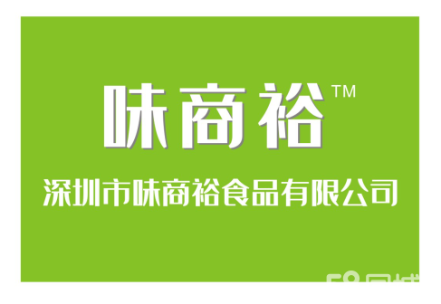 深圳市味商裕食品有限公司图片0