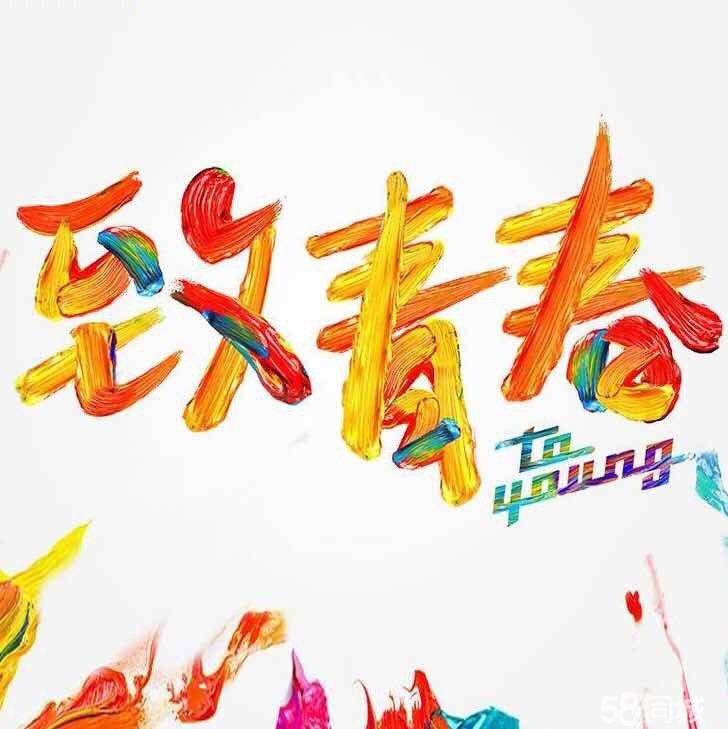 如皋市致青春摄影工作室图片0