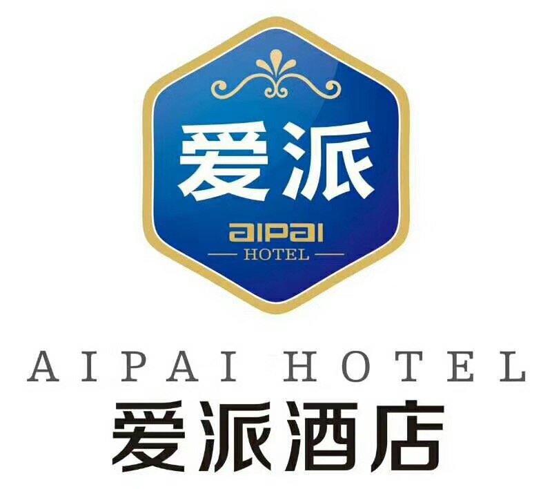石河子市爱派酒店图片0